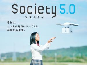 Society５．０