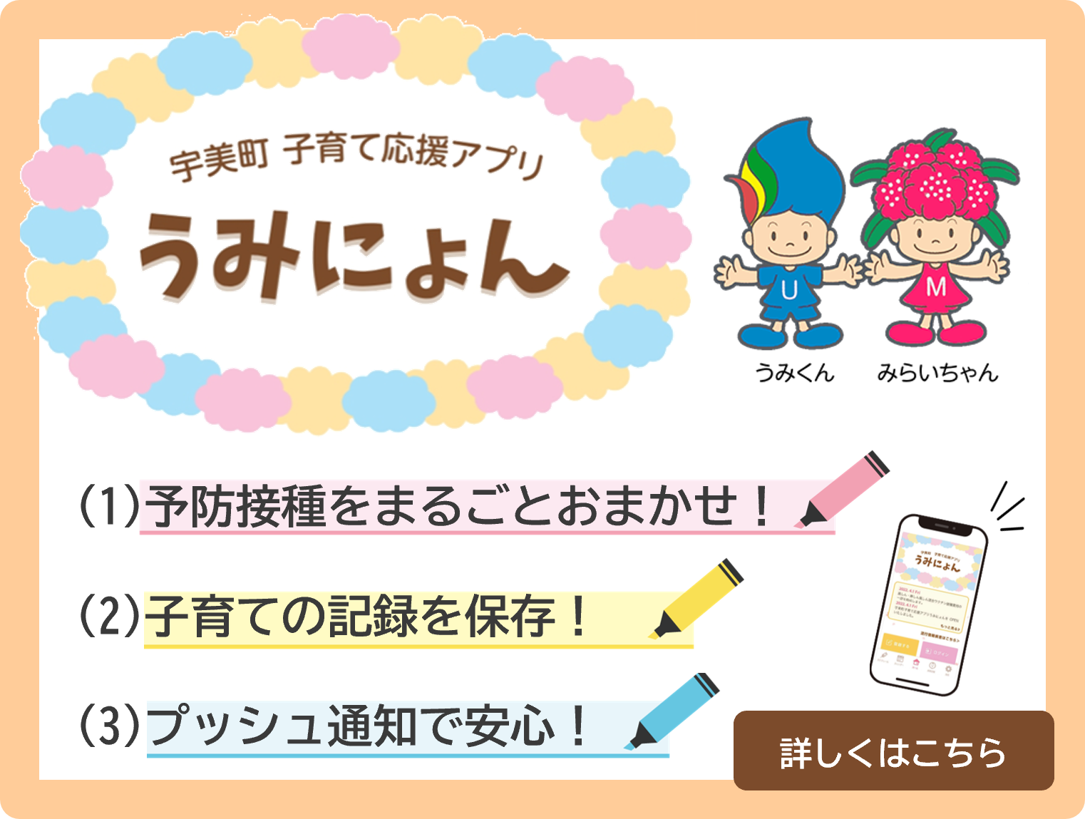 宇美町子育て応援アプリ「うみにょん」