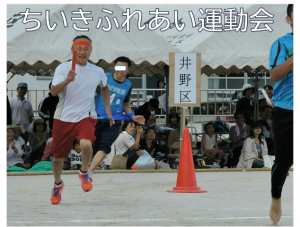 運動会