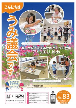 議会だより83号表紙