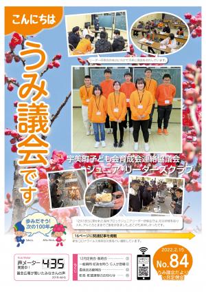 議会だより84号表紙