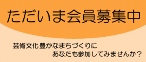会員募集リンク