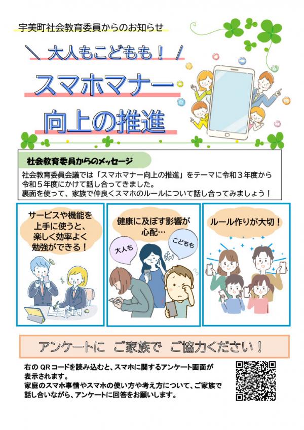 スマホマナーチラシ表