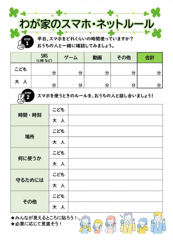スマホマナーチラシ裏