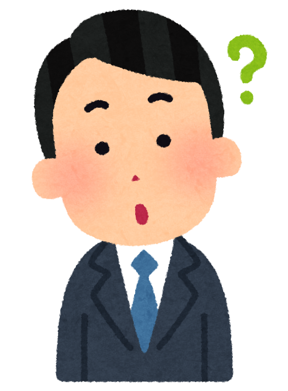 疑問のイラスト