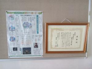 賞状と記事