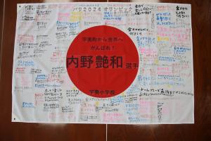 宇美小から