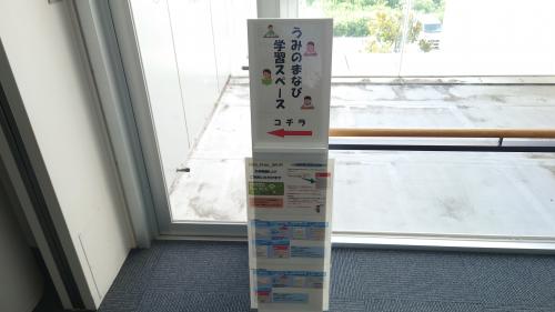 うみのまなび学習スペースの写真2
