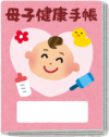 母子健康手帳です。