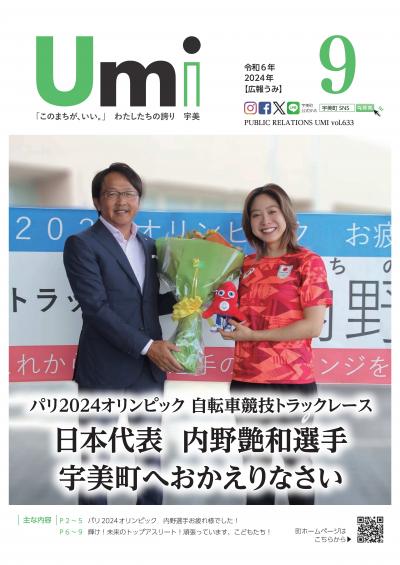 広報９月号表紙