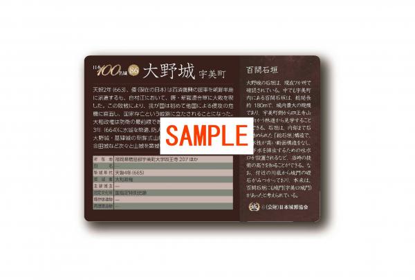 日本100名城　城カード「大野城（宇美町版）」裏