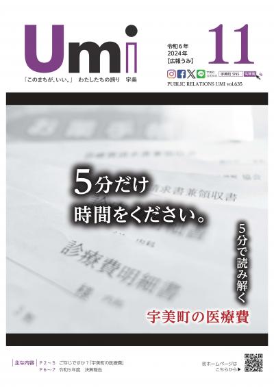 広報11月号表紙