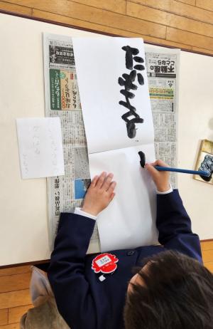 書初め6