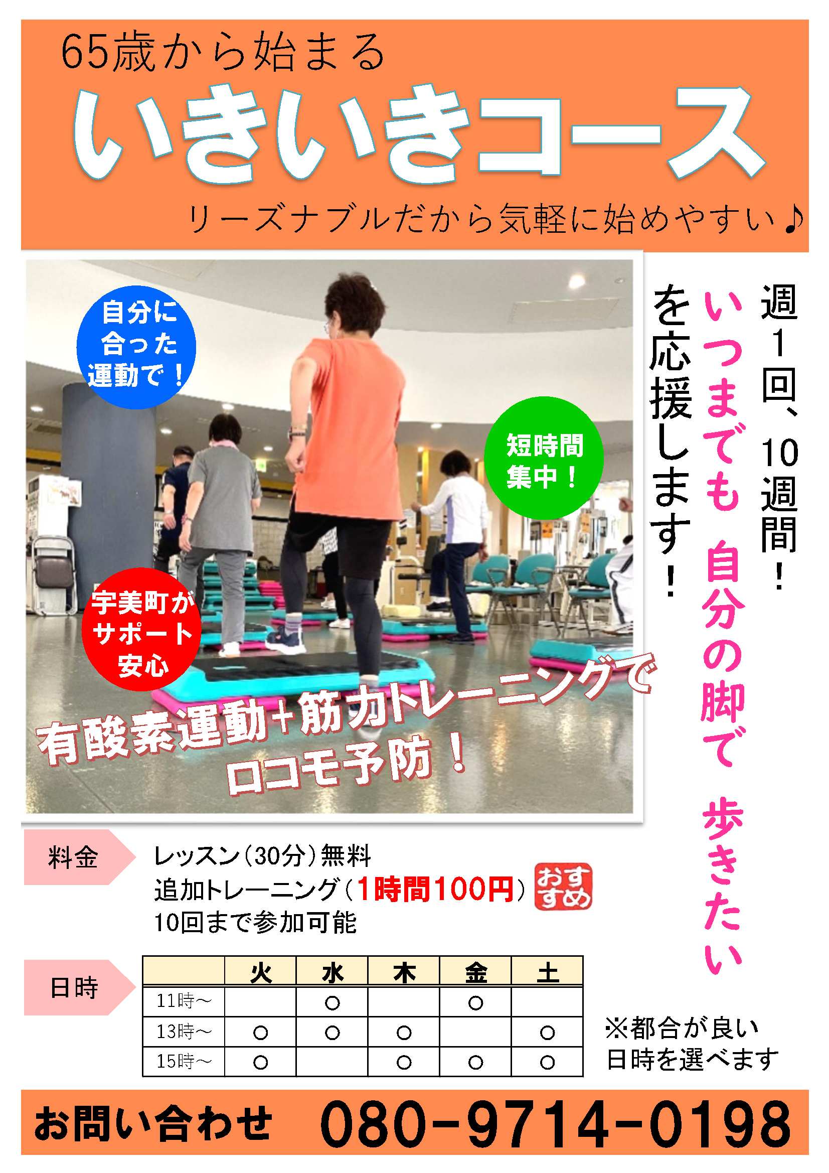 いきいきコース