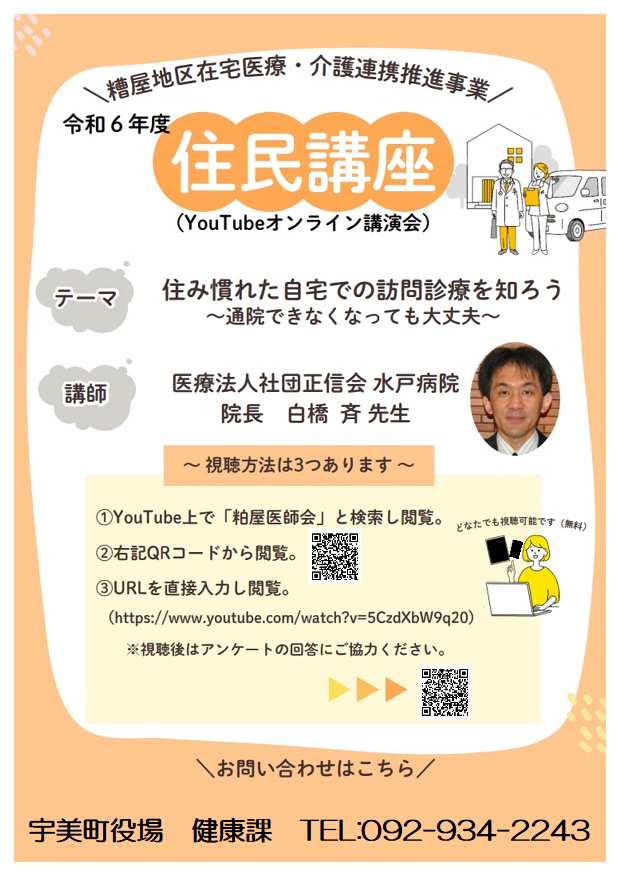 住民講座　チラシ