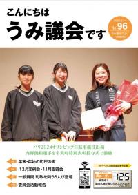 議会だより96号表紙