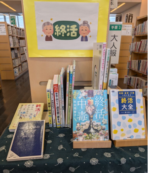 終活特集