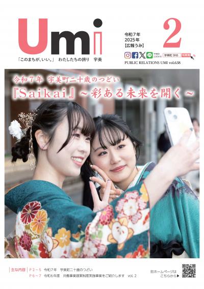 広報２月号表紙