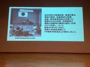 体育協会発足