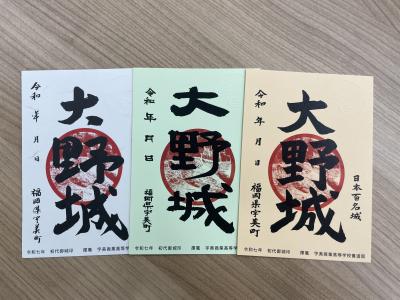 御城印「大野城」