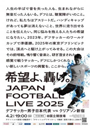国立競技場試合チラシ