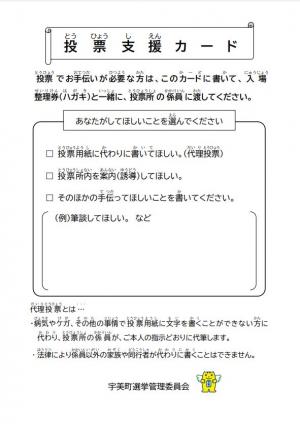 投票支援カード