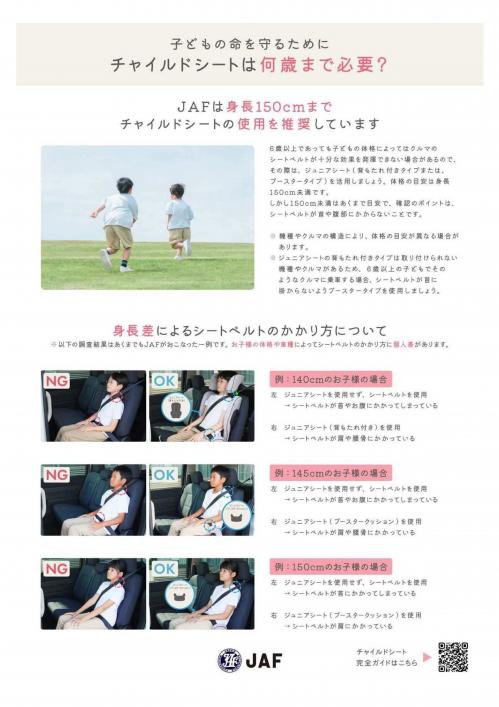 JAFチラシ