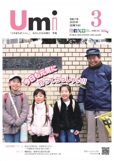 広報３月号表紙