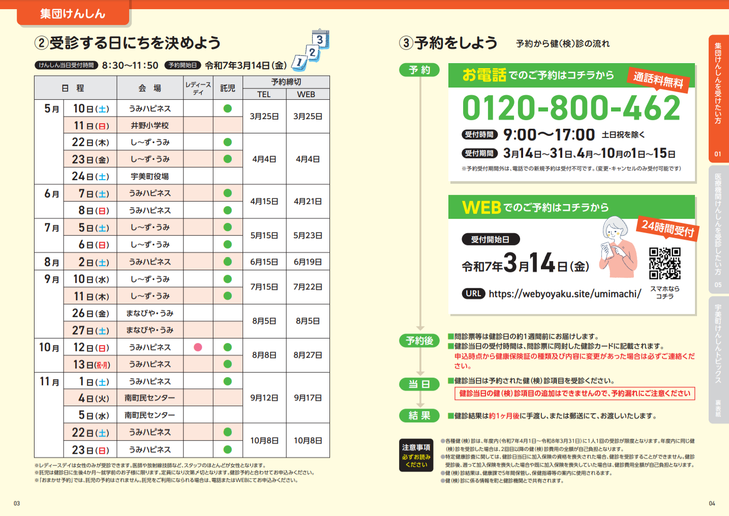 集団けんしん予約
