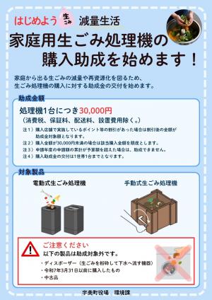 家庭用生ごみ処理機の 購入助成を始めます！