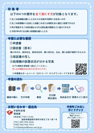 家庭用生ごみ処理機の 購入助成を始めます！②