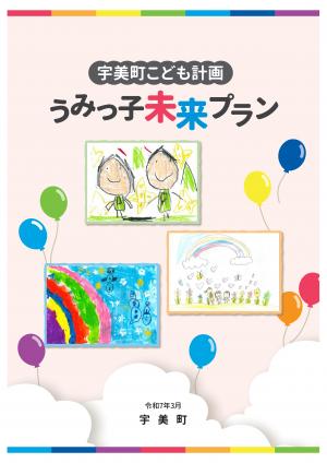 こども計画