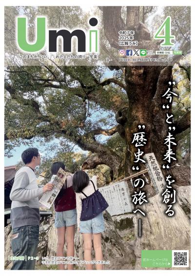 広報4月号表紙