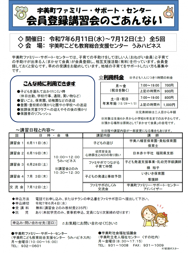 ファミサポ講習会