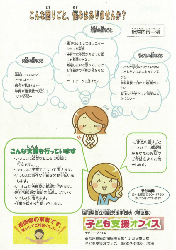 巡回相談裏