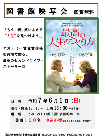R7.6図書館映写会ポスター