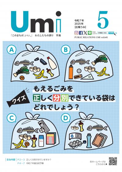 広報5月号表紙