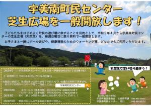 宇美南町民センター芝生広場一般開放