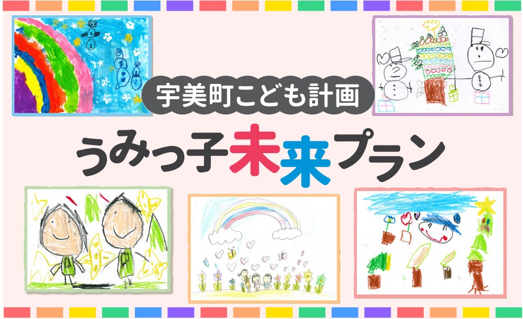 こども計画