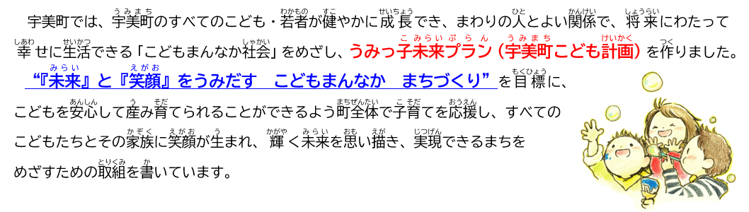 こども計画ってなに？