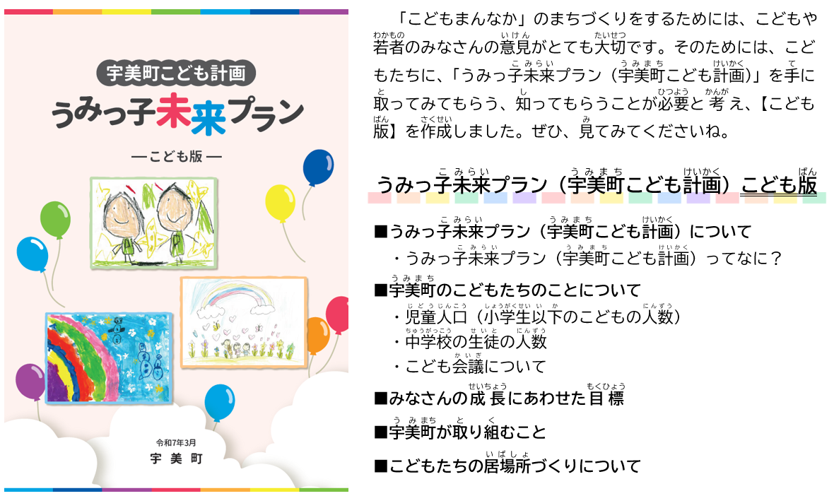 こども版