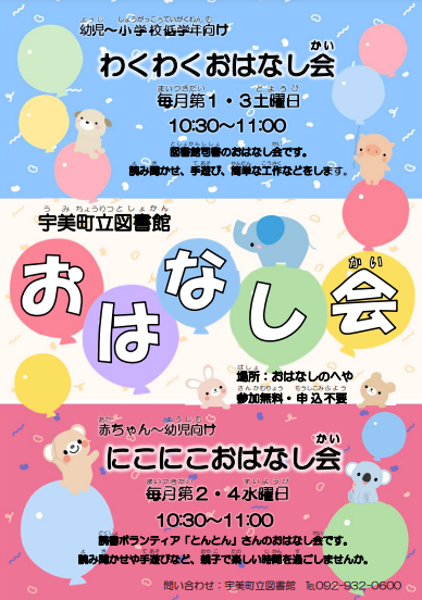おはなし①
