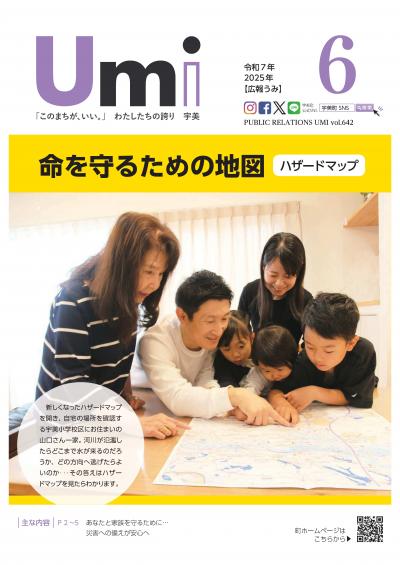 広報6月号表紙