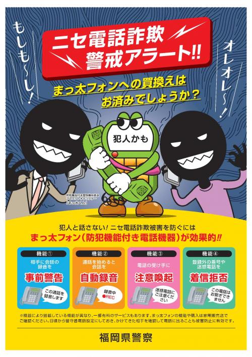 ニセ電話詐欺チラシ①