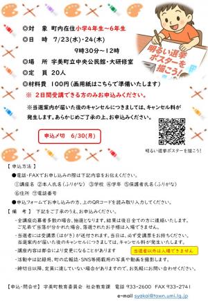 明るい選挙ポスターを描こう！　裏面