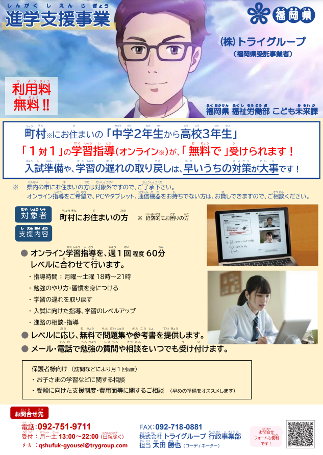 進学支援事業（チラシ）