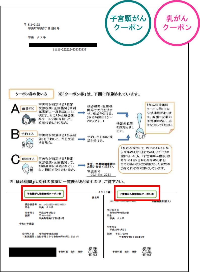 クーポン