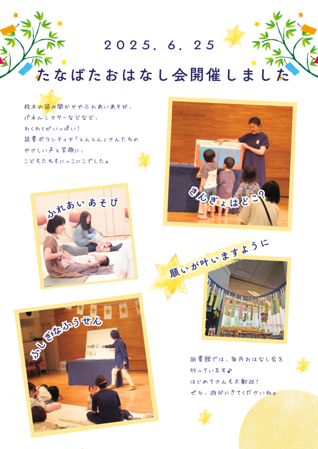 たなばたおはなし会