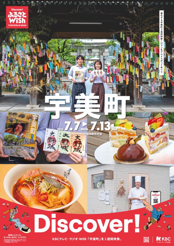 ふるさとＷｉｓｈポスター