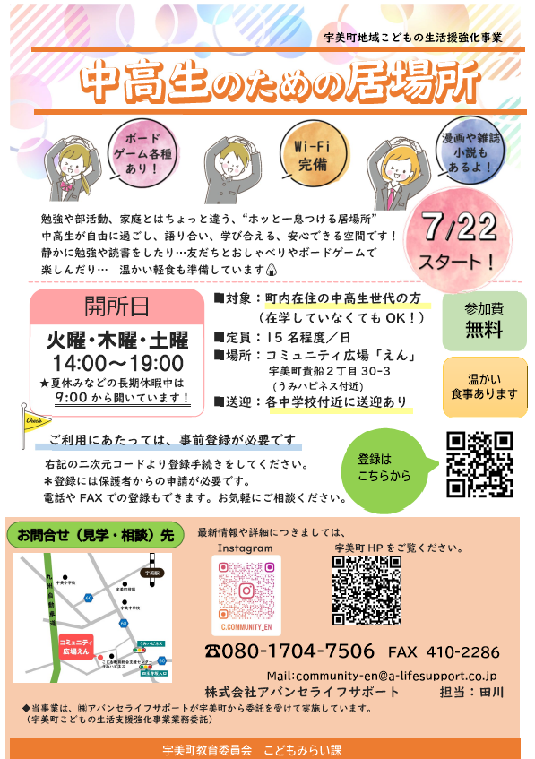 中高生チラシ（表）